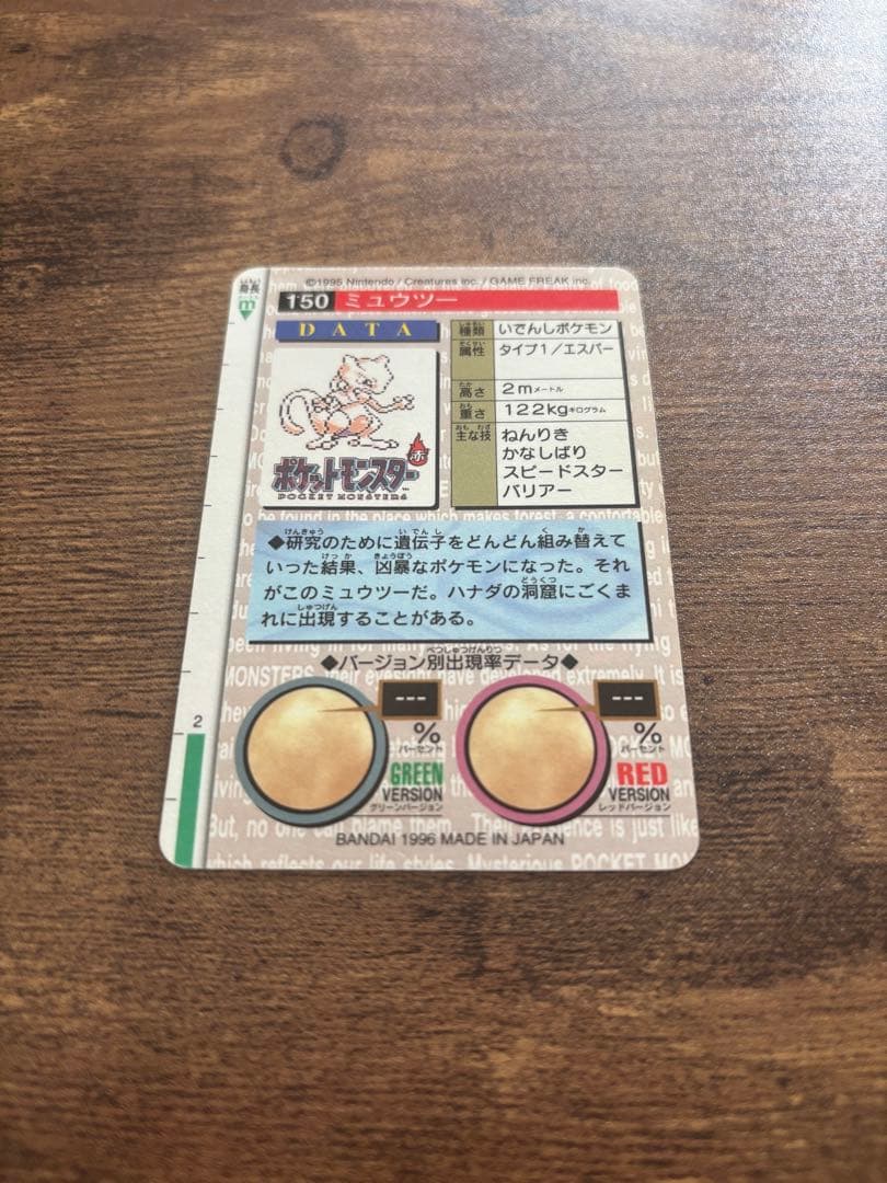 【商品名】バンダイ ポケモン カードダスモンスターズコレクション ミュウツー