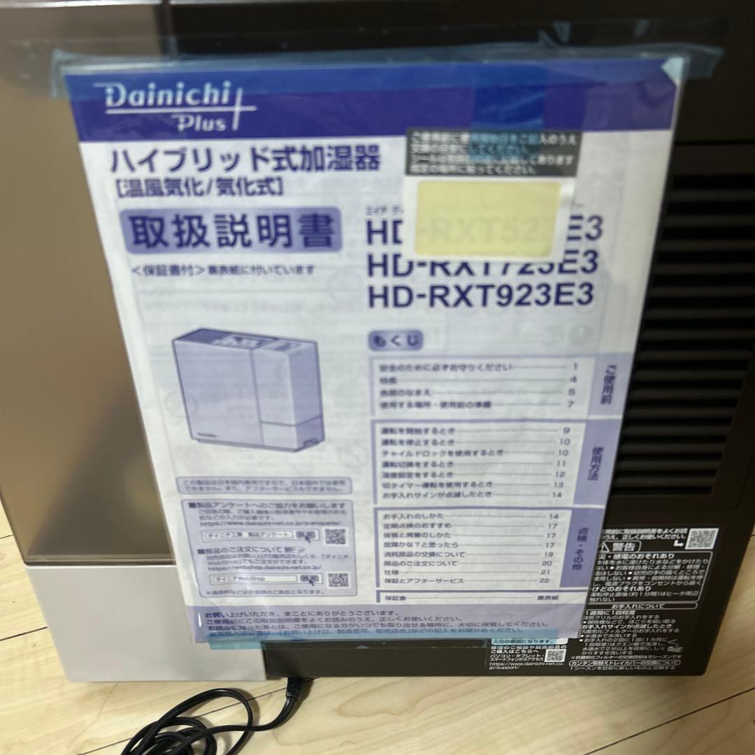 ダイニチ DAINICHI 加湿器 HD-RXT523E3-T