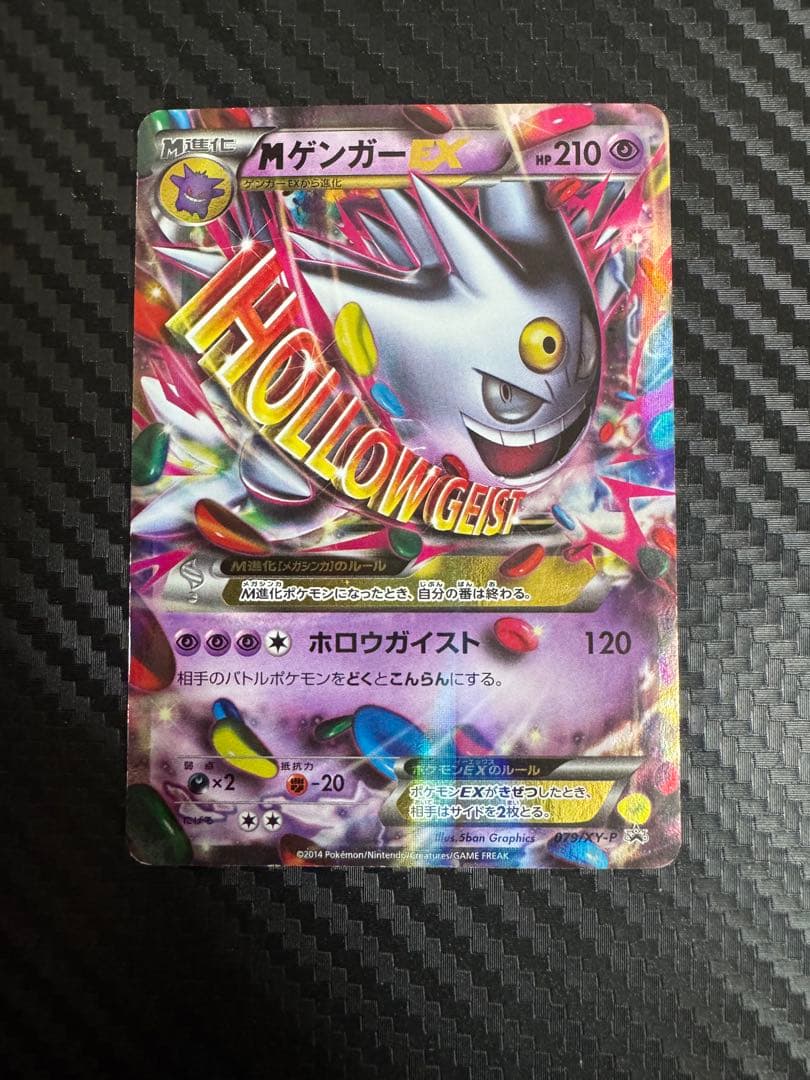 ポケモンカード　MゲンガーEX プロモ　色違い
