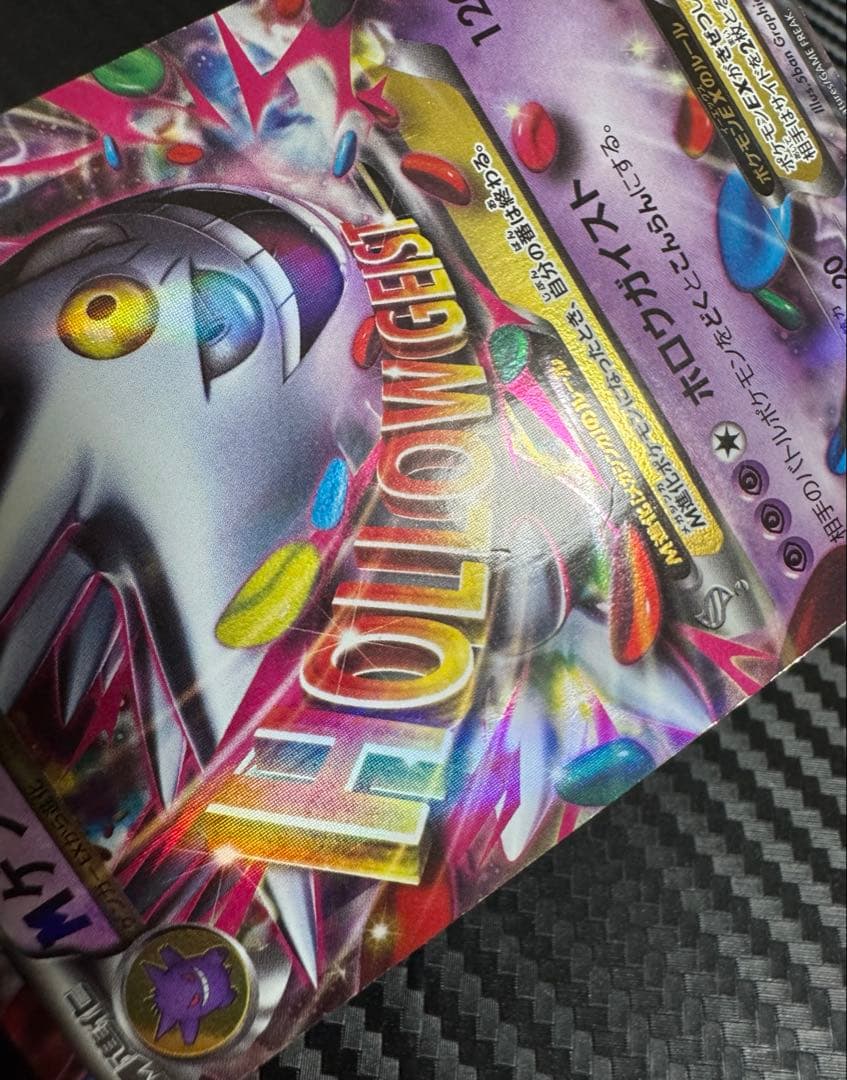 ポケモンカード　MゲンガーEX プロモ　色違い