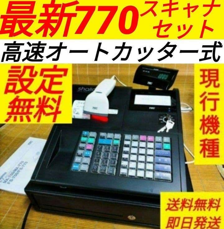 テックレジスター　MA-770　フル設定無料　最新最上位機種　3111999