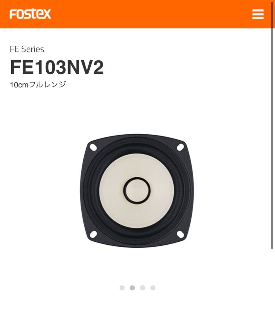 FOSTEX FE103NV2 搭載woodenスピーカー　自作