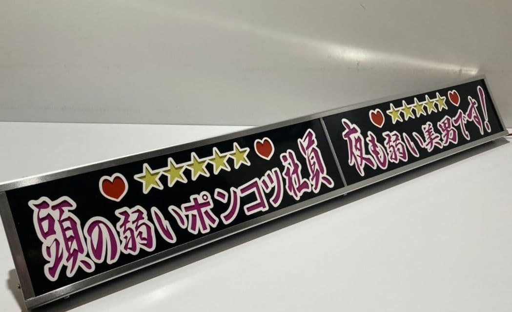 ワンマンアンドン灯 チェリーパイ