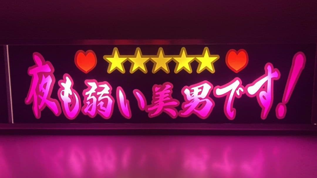 ワンマンアンドン灯 チェリーパイ