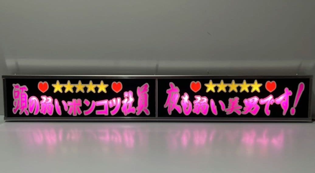 ワンマンアンドン灯 チェリーパイ