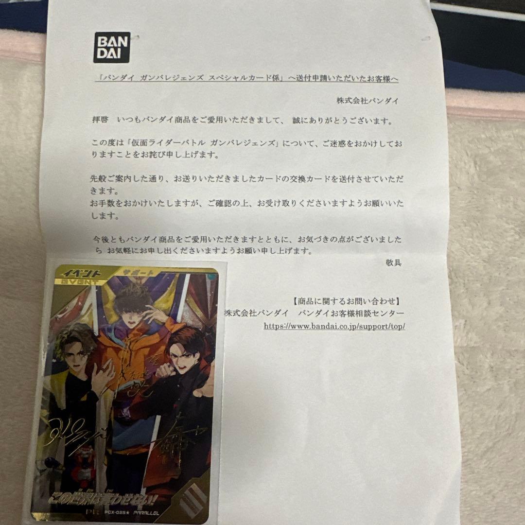 ガンバレジェンズ　この世界は奪わせない　パラレル　PR サイン