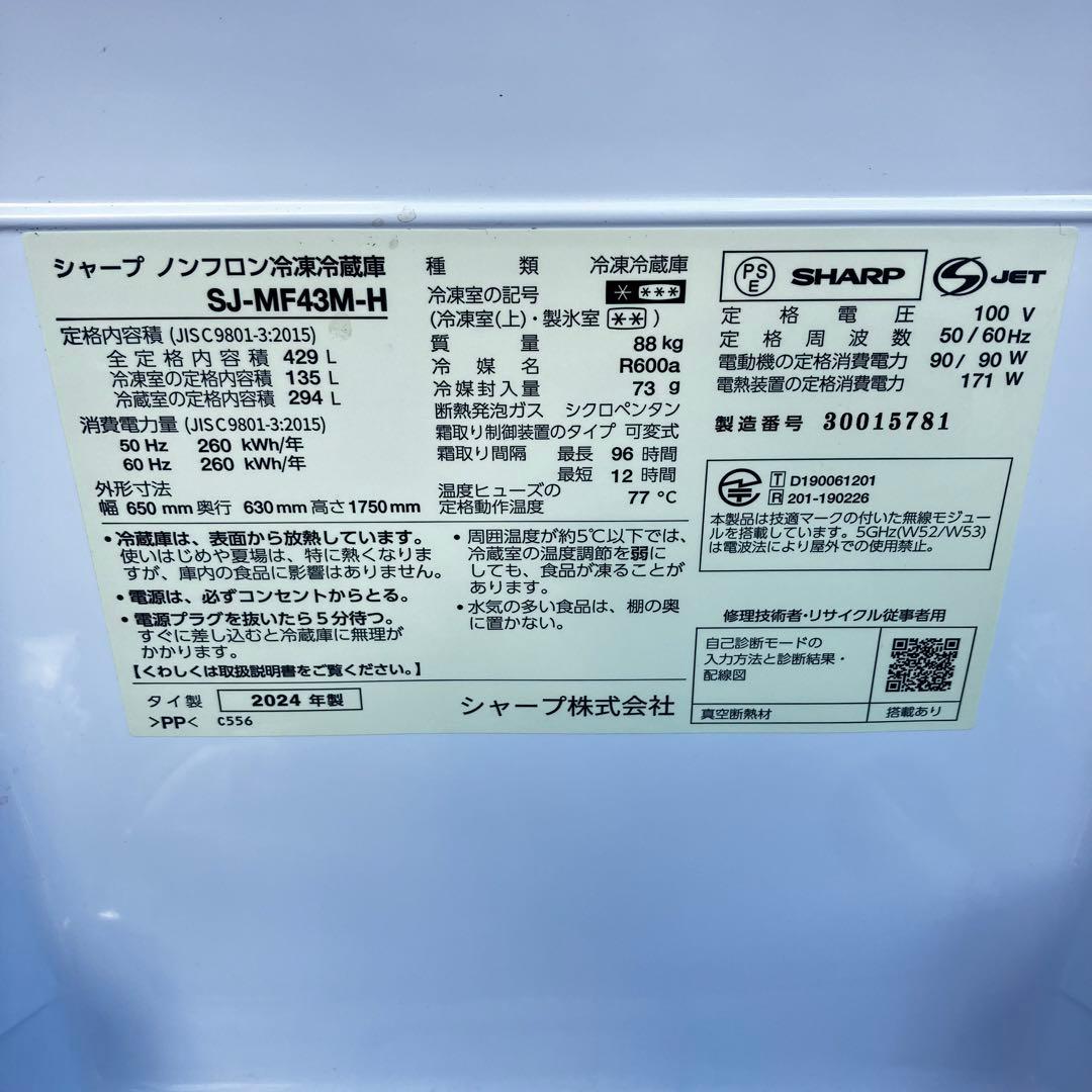 SHARP 冷蔵庫 SJ-MF43M-H 2024年製