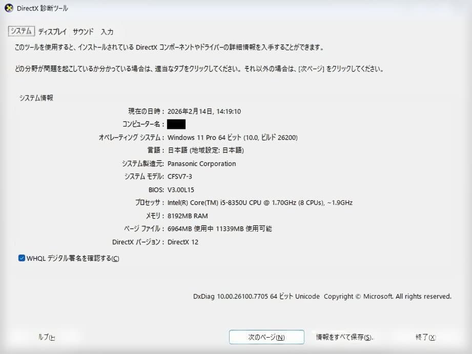 動確済 レッツノート CF-SV7RDCVS 8GB i5-8250U