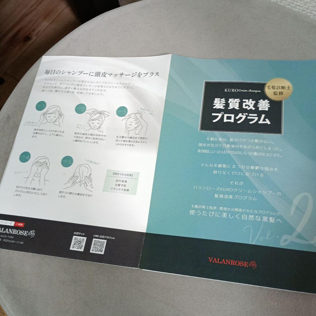 VALANROSE KURO Cream Shampoo 400g 3個セット