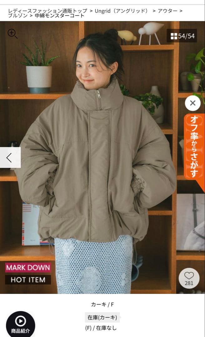 Ungrid アングリッド　中綿　モンスターコート　カーキ　アウター