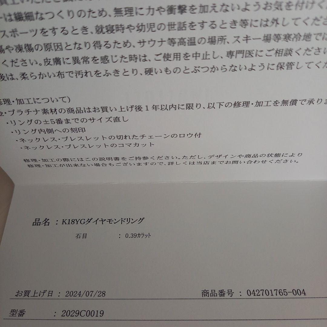 【新品未使用】ジュエリーツツミ＊リング＊K18YG＊ダイヤモンド0.39カラット