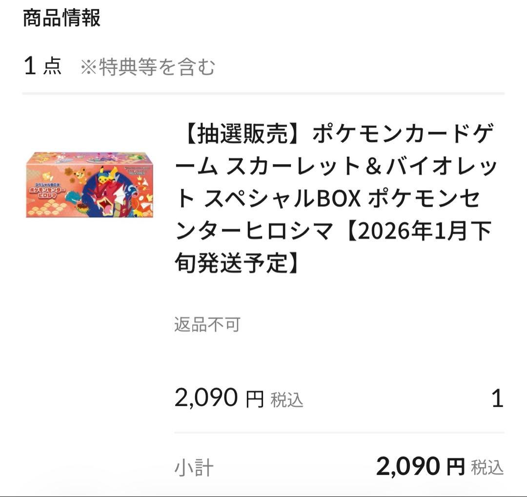 【未開封】ポケモンカードゲーム　スペシャルBOX ポケモンセンターヒロシマ