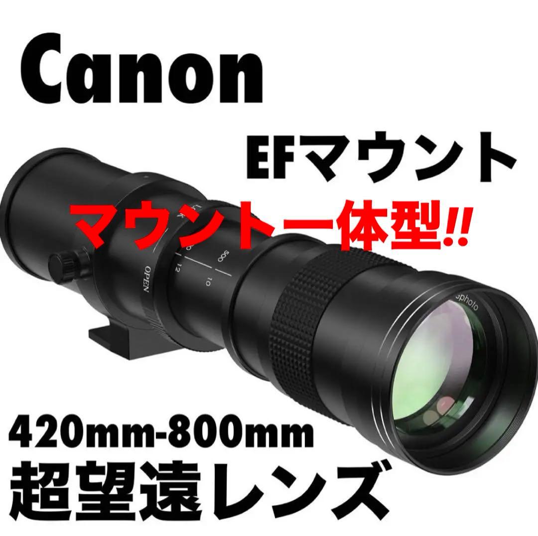最安値‼️在庫限‼️マウント一体型‼️新品‼️CANON用　超望遠レンズeos kiss