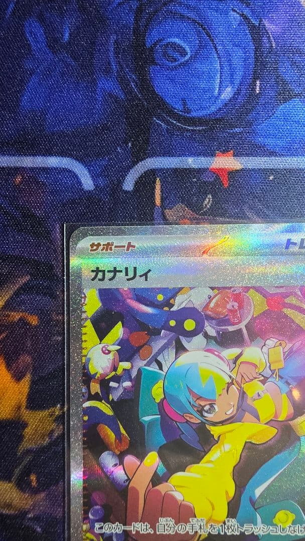 カナリィ SAR PSA10相当美品 MEGAドリームEX