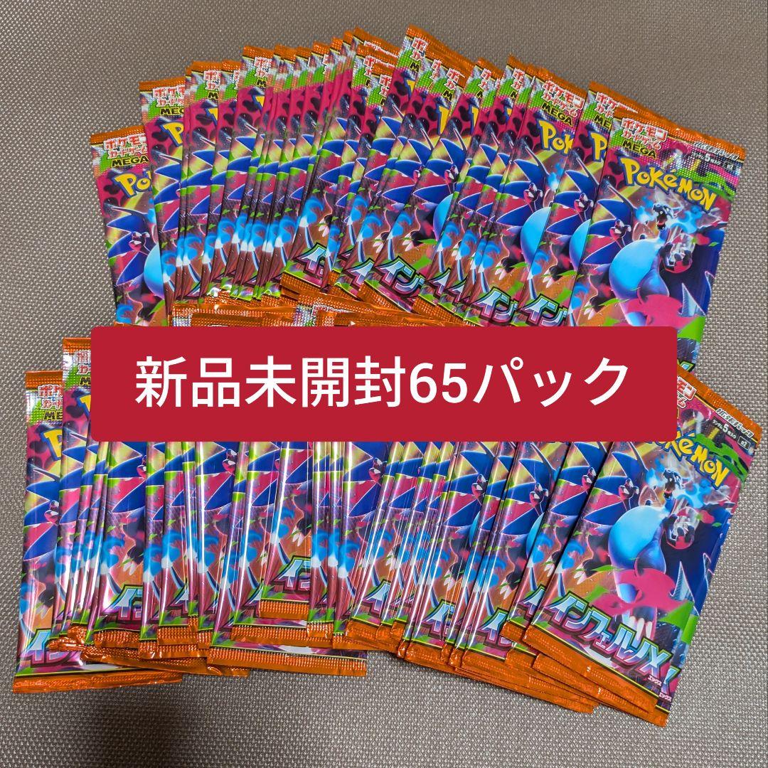 インフェルノX ポケモンカード バラパック 65パック サーチ済み 新品未開封