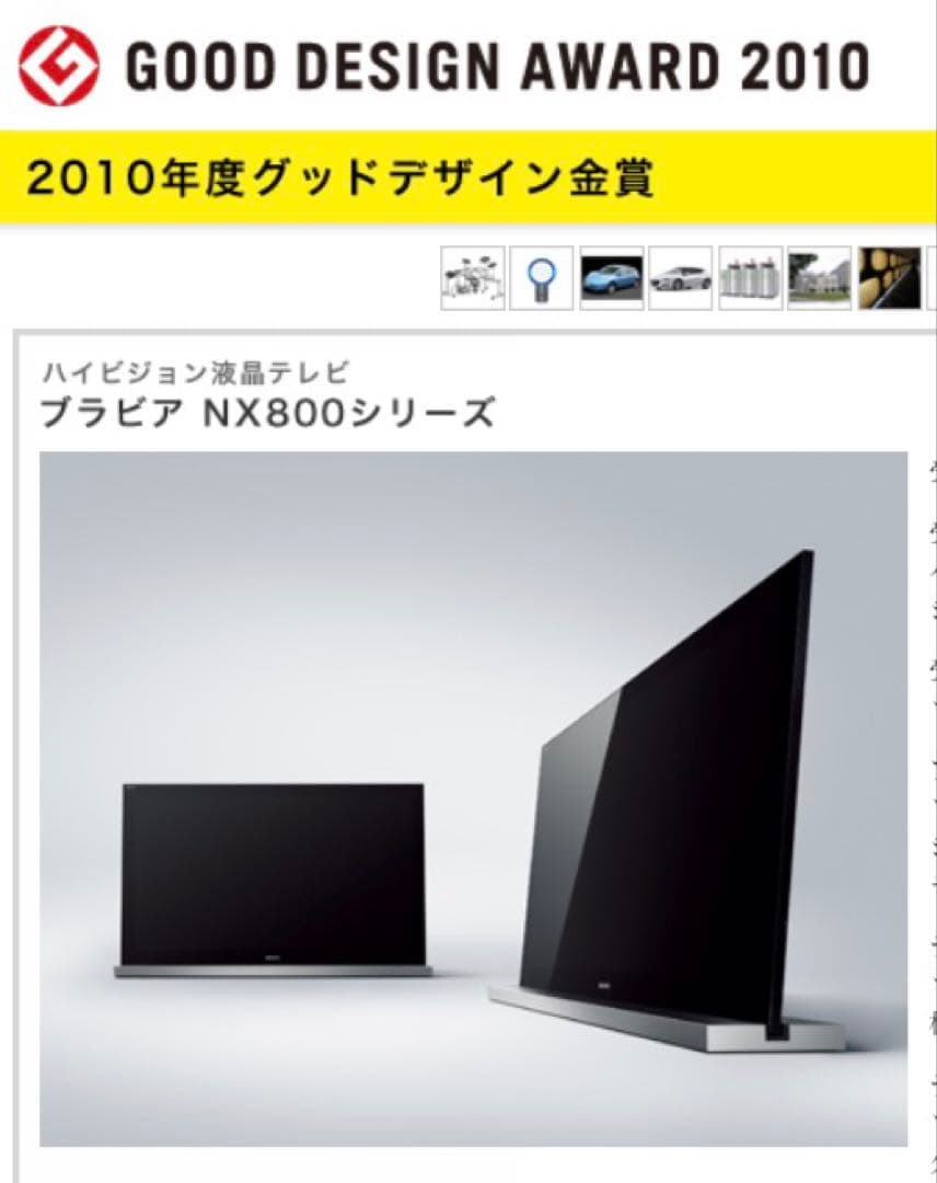 SONY KDL-40NX800 BRAVIA グッドデザイン賞 稼働品