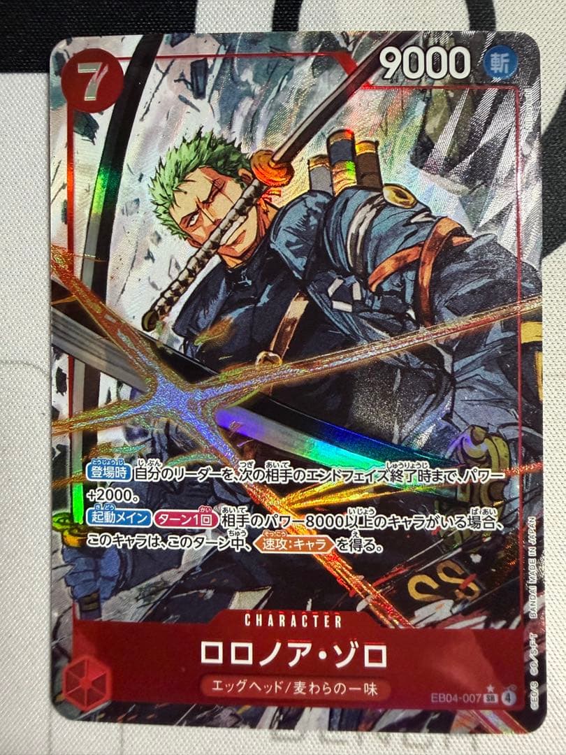 ロロノア・ゾロ パラレル　エッグヘッドクライシス