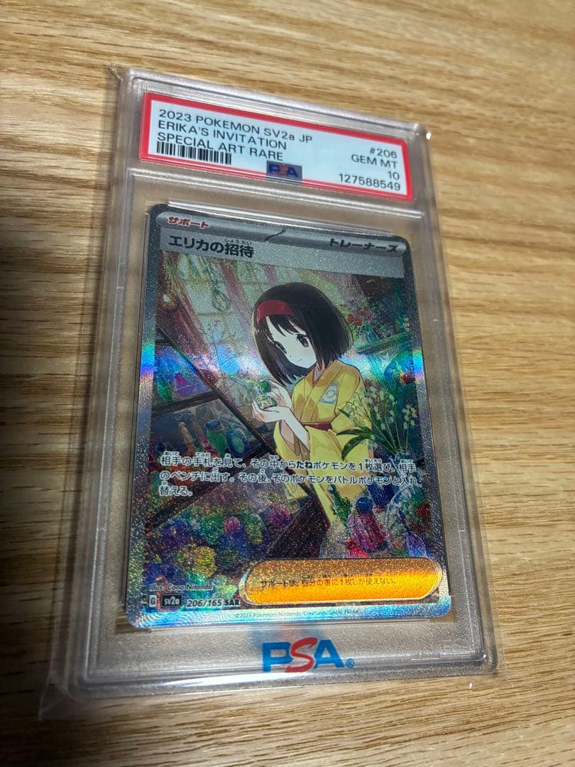 エリカの招待 SAR SV2a ポケモンカード151 206/165 psa10