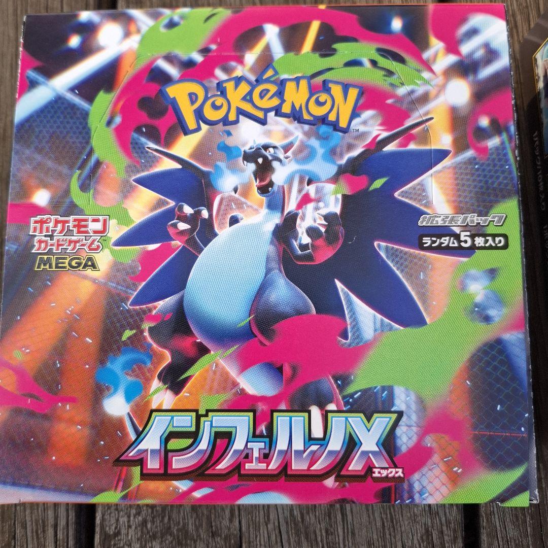 ポケモンカード　インフェルノX MEGAドリームex シュリンクなし