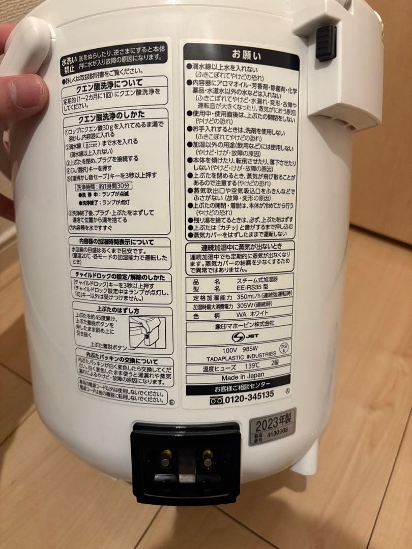 象印　スチーム式加湿器　2023年製　EE-RS35