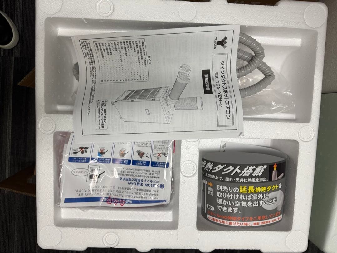 【ほぼ新品】YAMAZEN スポットエアコン TSA-Y29-2