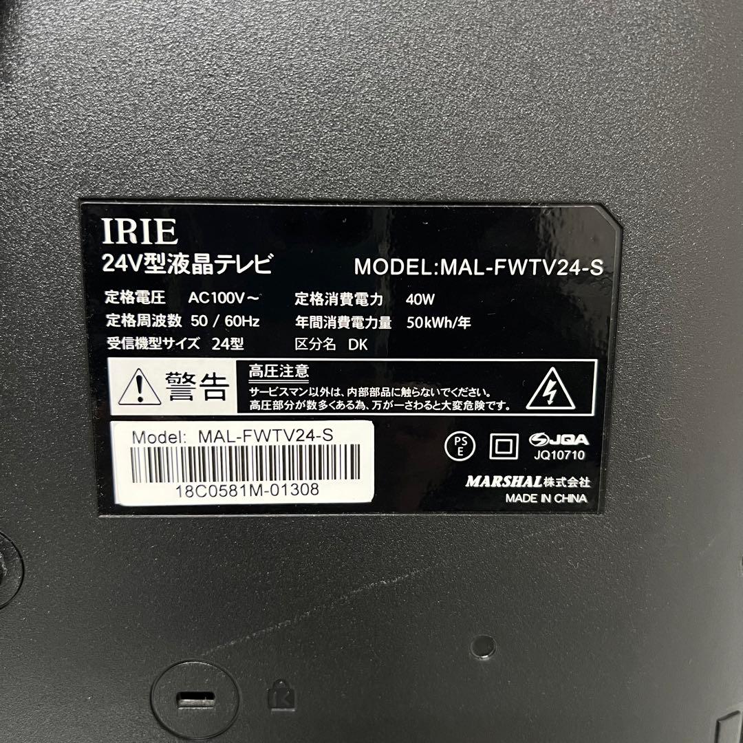 mieko23さん専用全国送料込IRIE 24型液晶テレビ外付HDD録画対応新品
