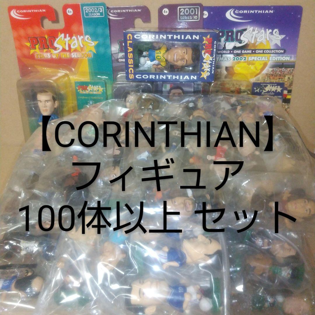 【レア】サッカー [ コリンシアン ] フィギュア 大量 セット