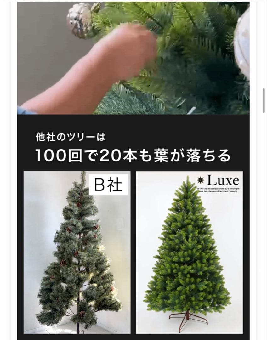 Luxeクリスマスツリー