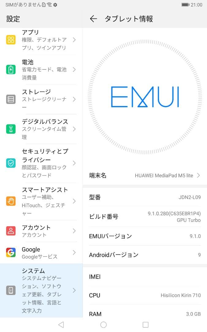 Androidタブレット本体 HUAWEI MediaPad M5 lite 8 LTE JDN2-L09