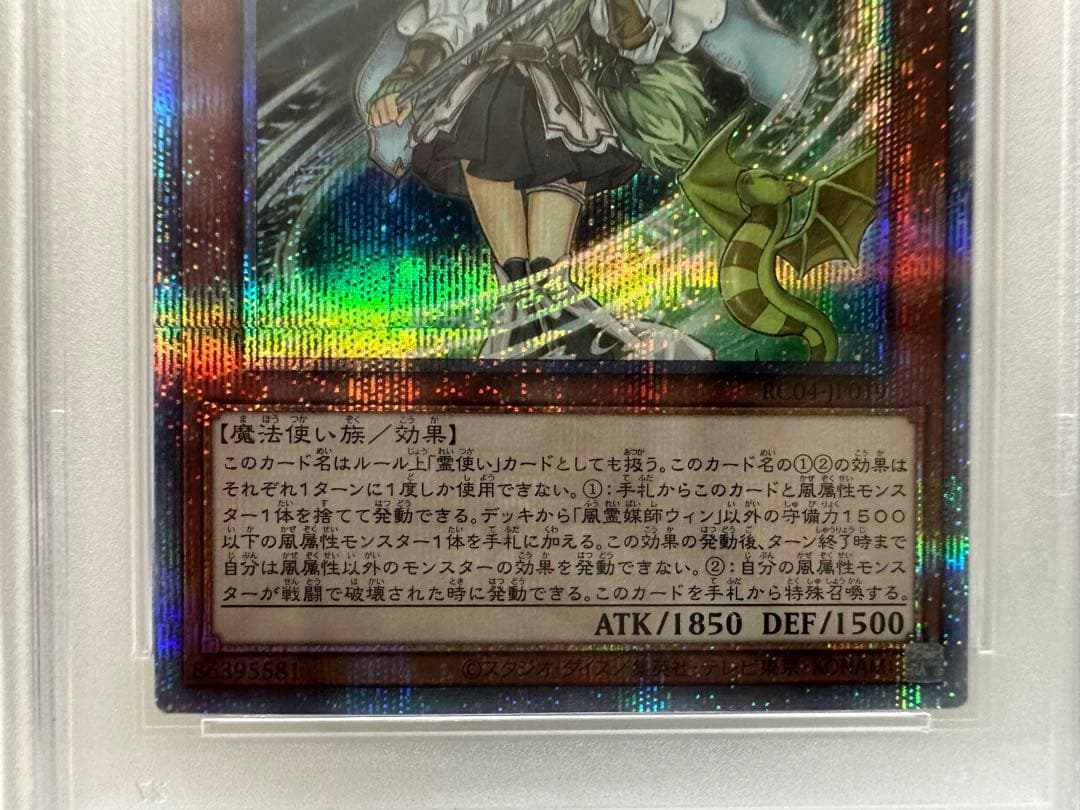 遊戯王 PSA10 「オベリスクの巨神兵 プリズマ」「風霊媒師ウィン」