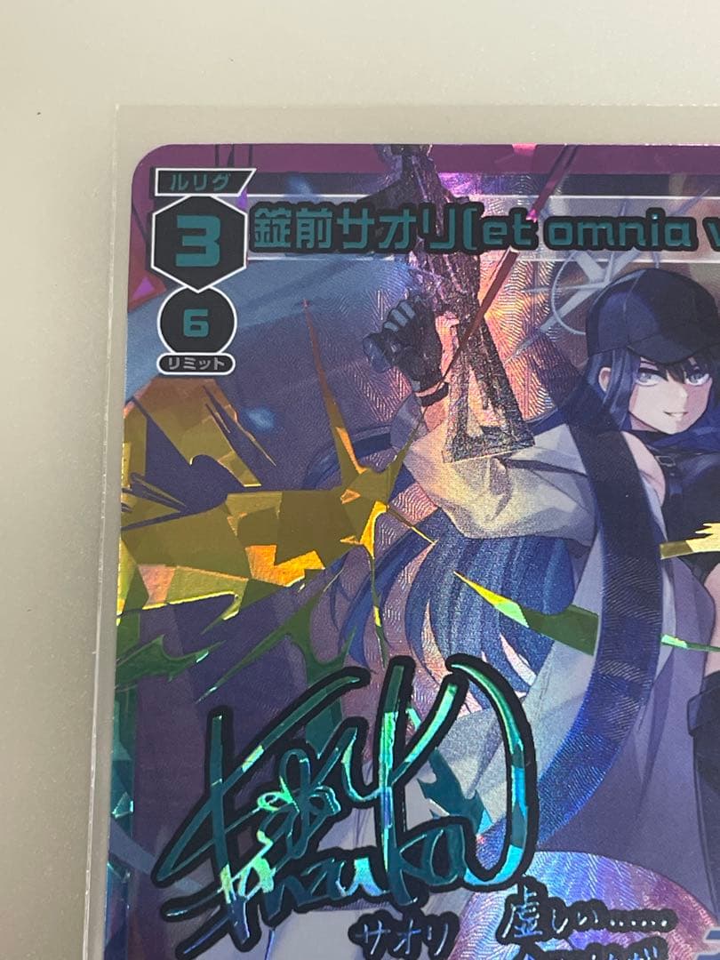 ウィクロス　ブルーアーカイブ　サオリ　サイン　UR