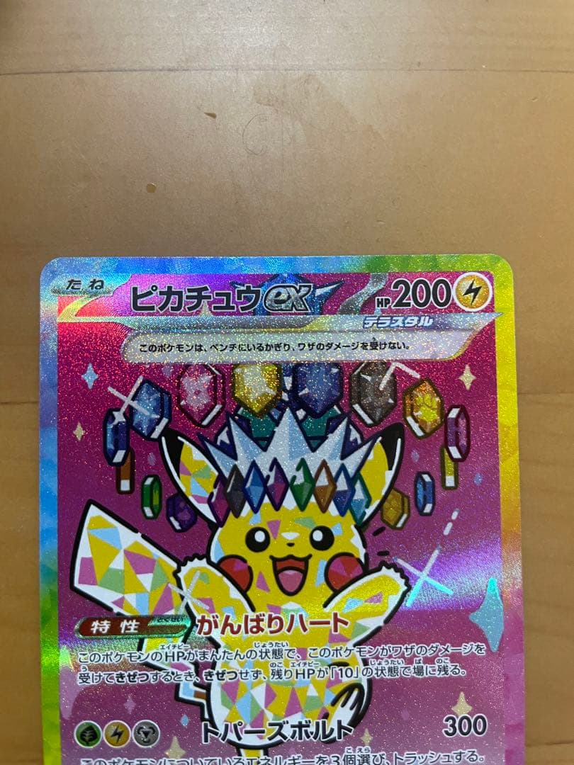 ポケモンカード　メガドリーム ピカチュウ ex sar 234/193