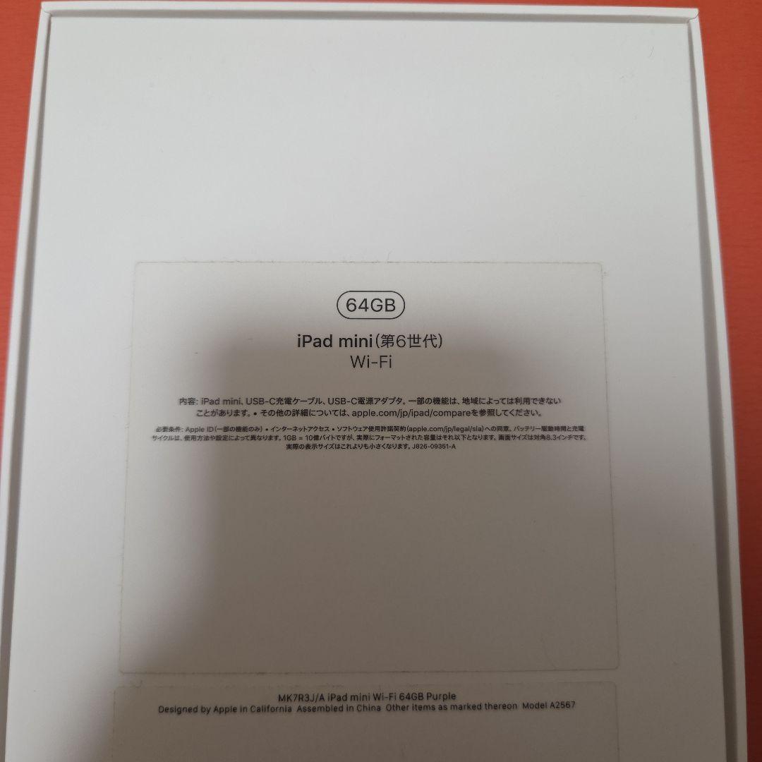 Apple iPad mini（第6世代）パープル　Wi-Fiモデル64GB