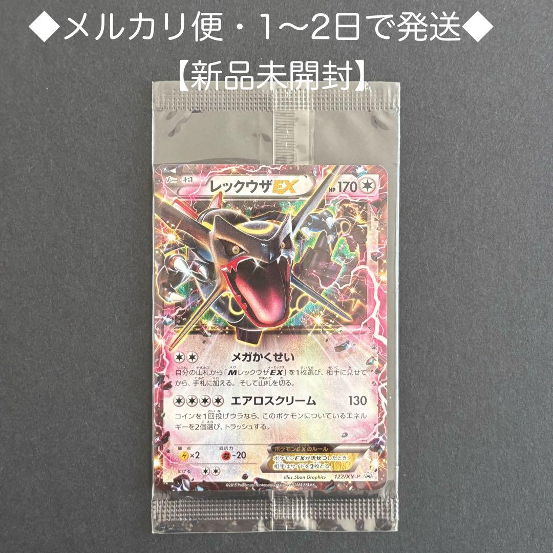 ポケモンカード　レックウザEX　色違い　プロモ　122/XY-P　黒いレックウザ