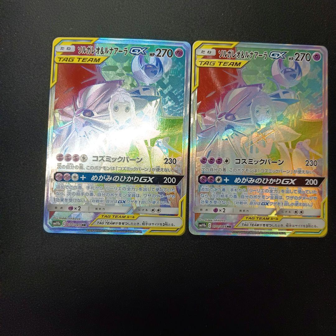 ソルガレオ&ルナアーラgx hr 2枚　まとめ売り