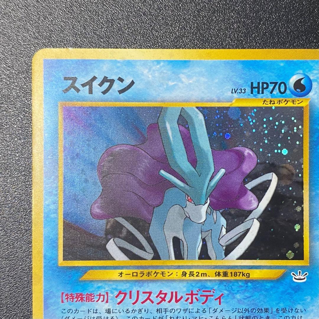 【美品 ⇆良品】旧裏　スイクン　オーロラウェーブ　キラ　ポケモンカード　ポケカ