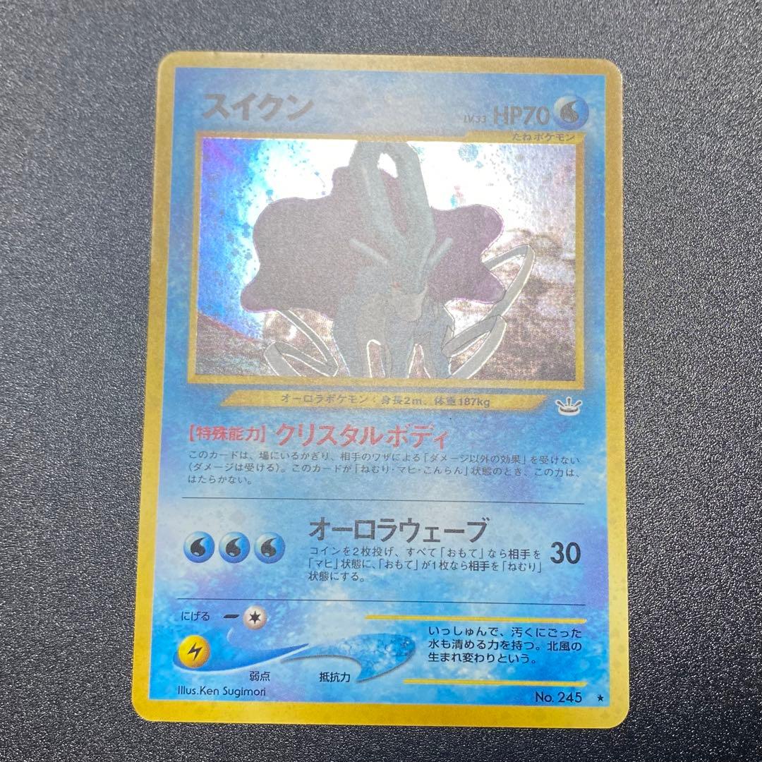 【美品 ⇆良品】旧裏　スイクン　オーロラウェーブ　キラ　ポケモンカード　ポケカ