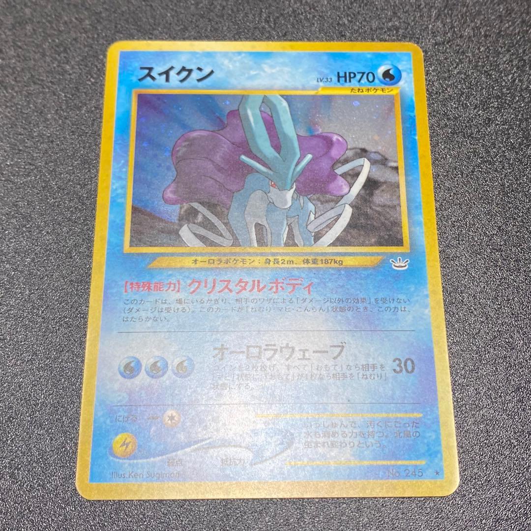 【美品 ⇆良品】旧裏　スイクン　オーロラウェーブ　キラ　ポケモンカード　ポケカ