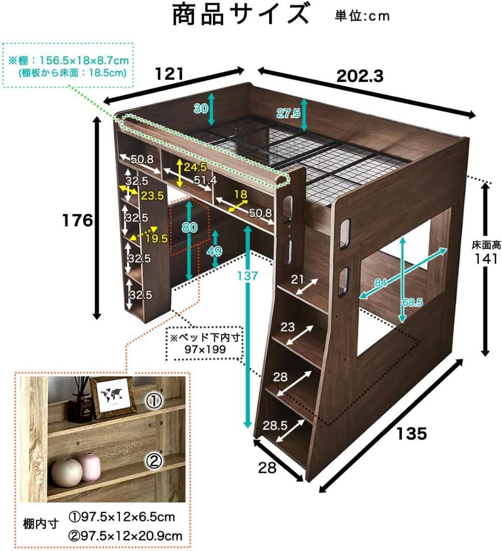 【北海道内引取限定】ネルコンシェルジュ 木製ロフトベッド