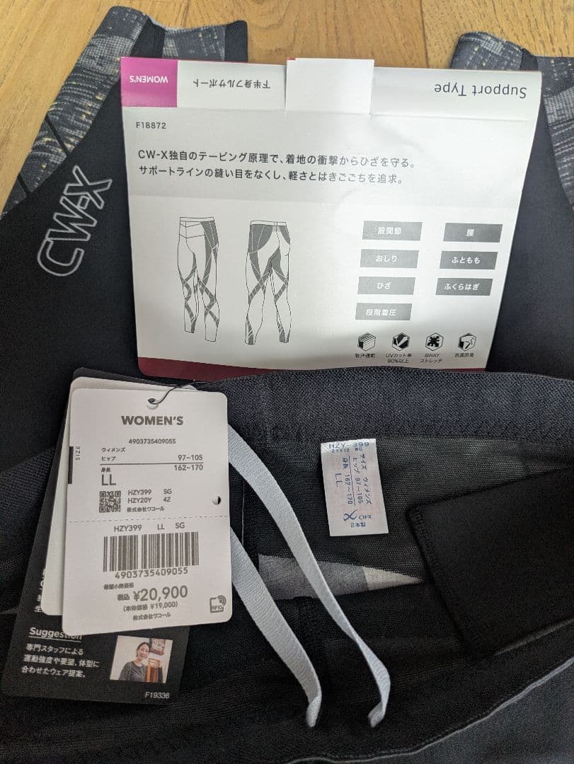 【未使用】CW-X スポーツタイツ HZY399 レディース LLサイズ