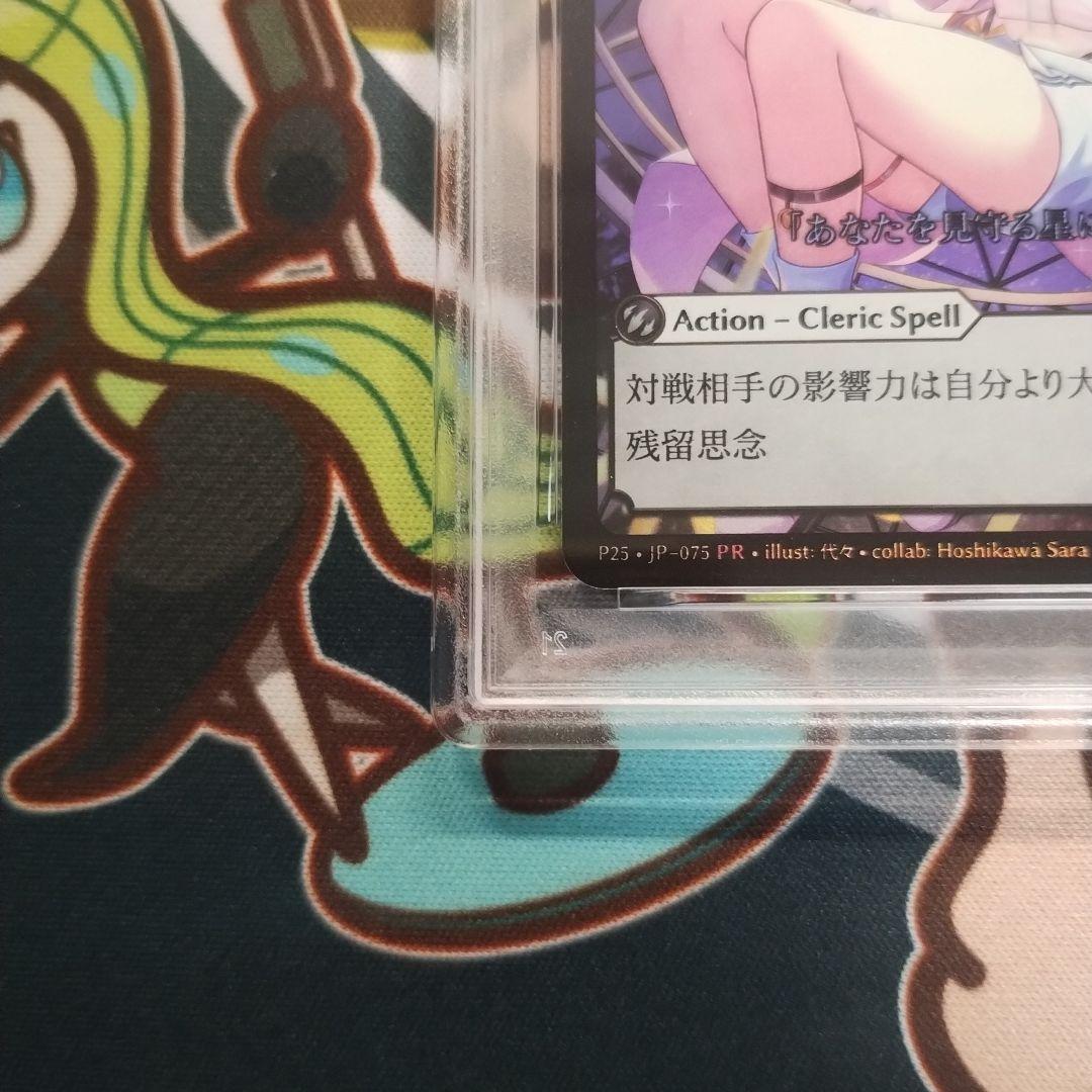 Grand Archive Fast Cure foil 星川サラ