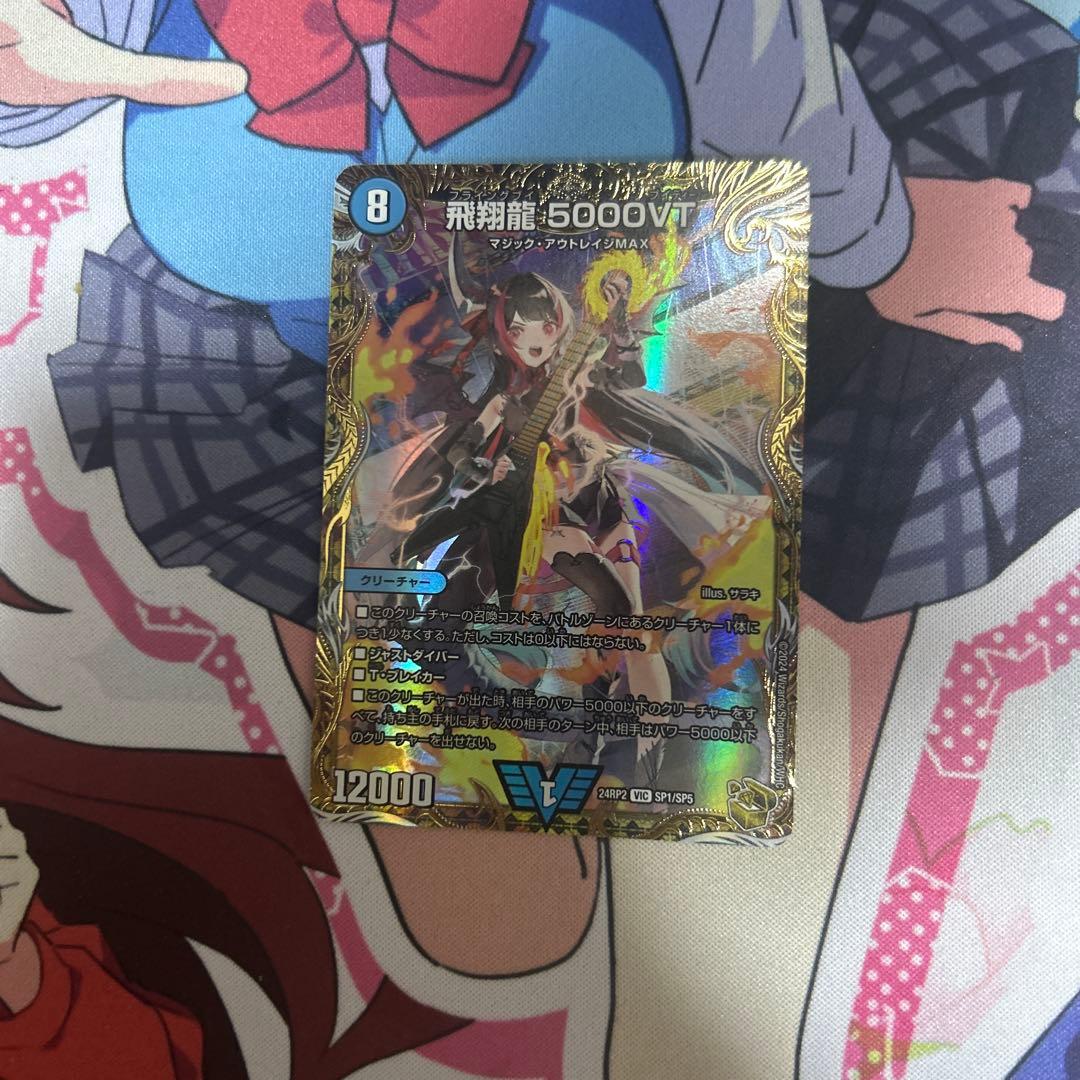 デュエルマスターズ 飛翔龍 5000VT 金トレジャー　1枚
