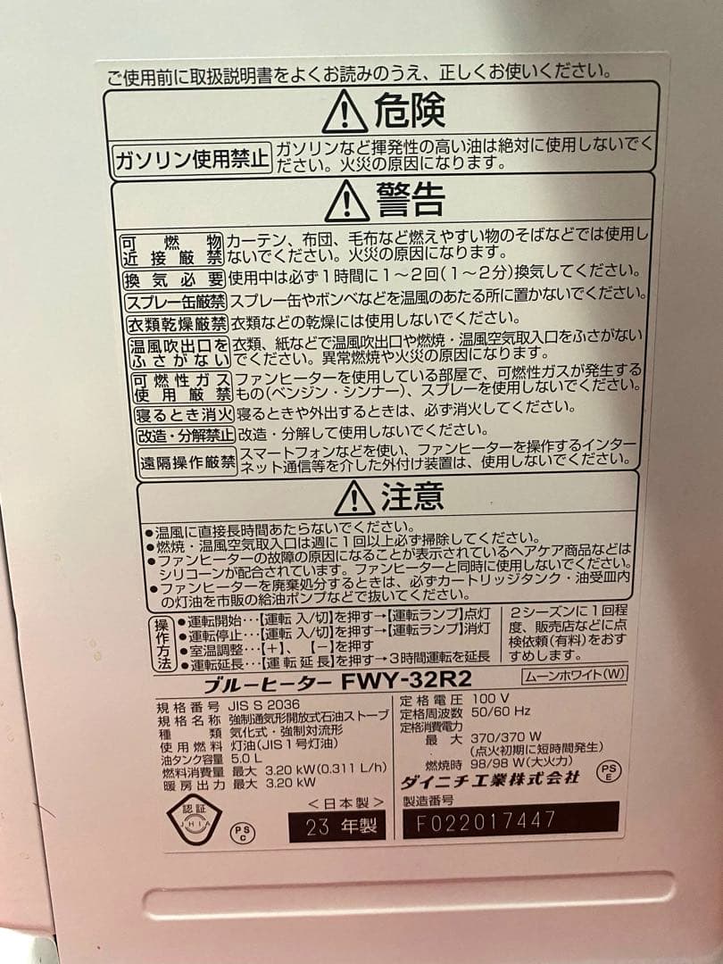 石油ファンヒーター　ダイニチ FWY-32R2 日本製　5.0L