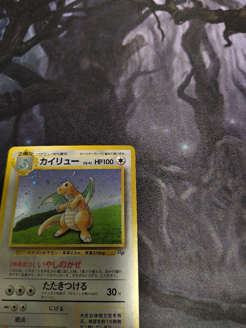 カイリュー_「ポケモンカードGB」 おまけカード PROMO 第1世代 199…