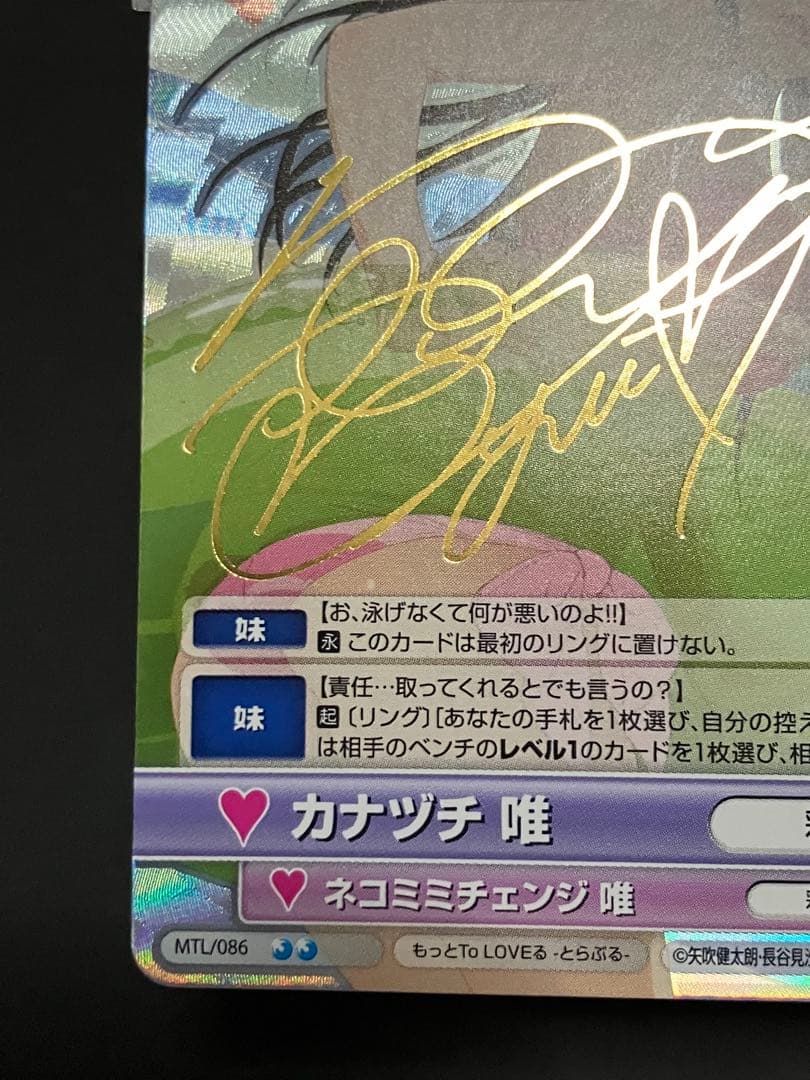 カナヅチ 唯 サインカード ヴィクトリースパーク もっとTo LOVEる