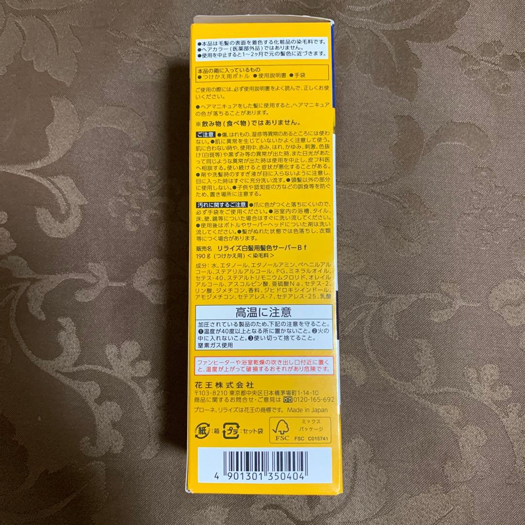 白髪用髪色サーバー、染毛料、リライズ、Rerise