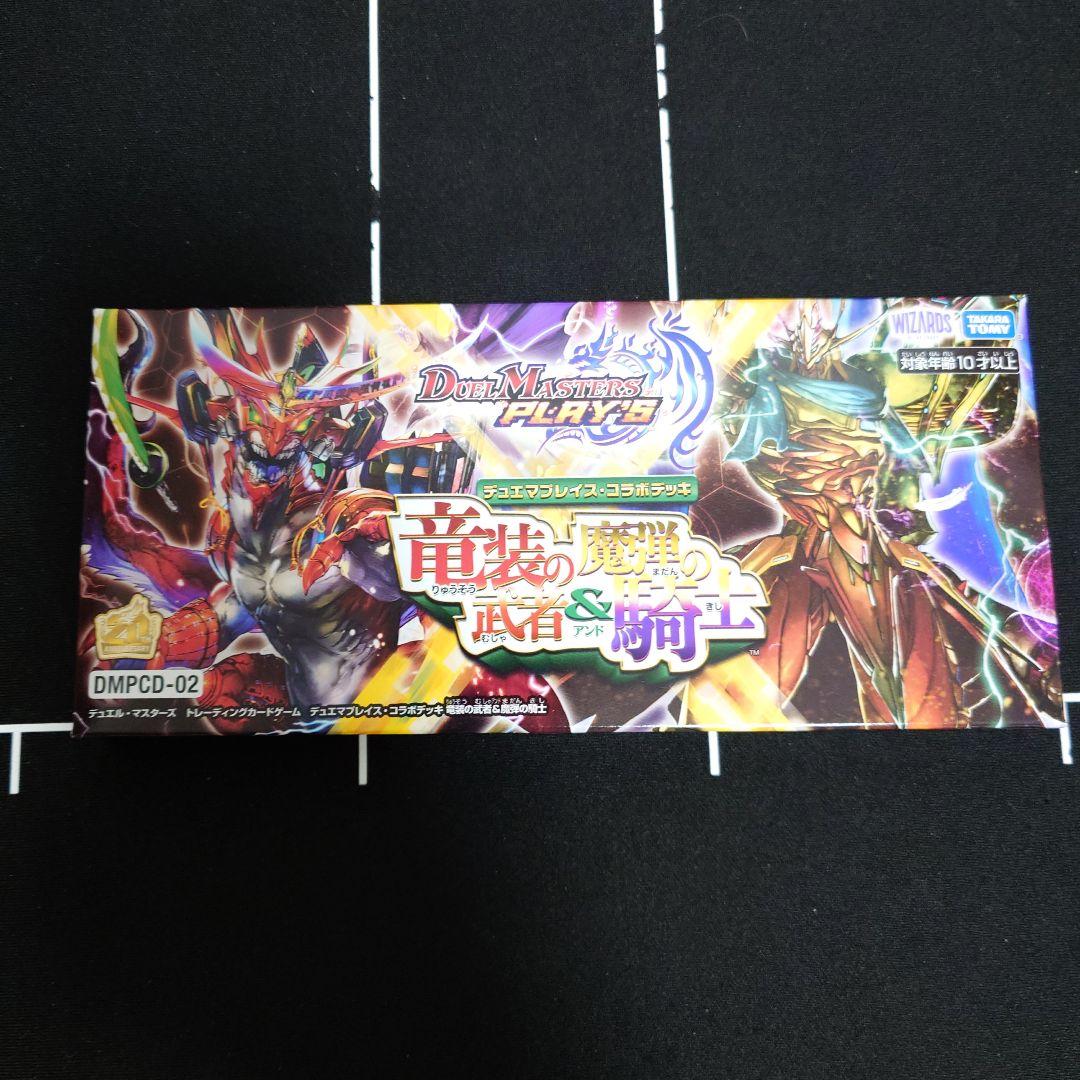 星*村様 デュエルマスターズ プレイス コンプリート3セット　デュエプレコラボデ