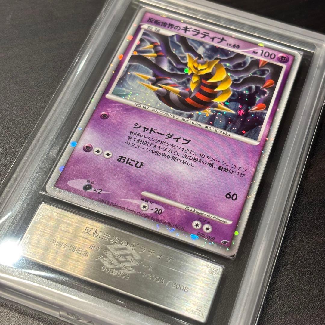 【ARS10+】反転世界のギラティナ PSA10以上 プレミアムシート 渦巻き