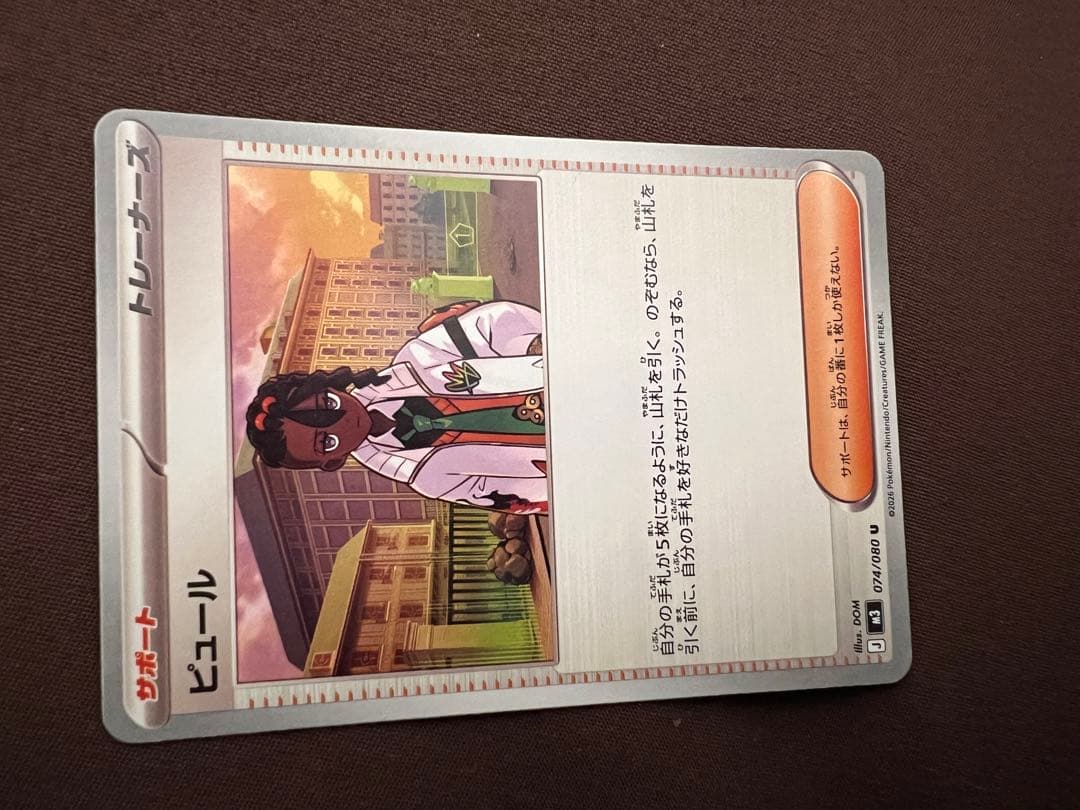 ピュール U［M3 074/080］（拡張パック「ムニ キスゼロ」）