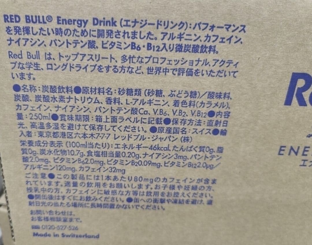 ま*ば様 72本 Red Bull レッドブル250ml エナジードリンク